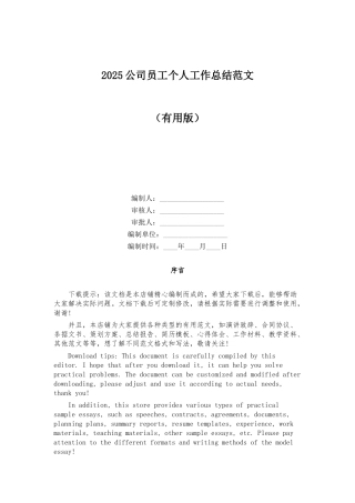2025公司员工个人工作总结范文