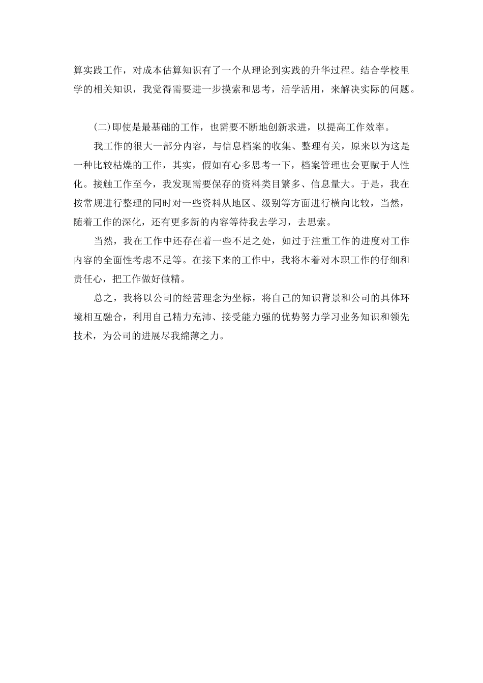 2025公司员工个人工作总结_第2页