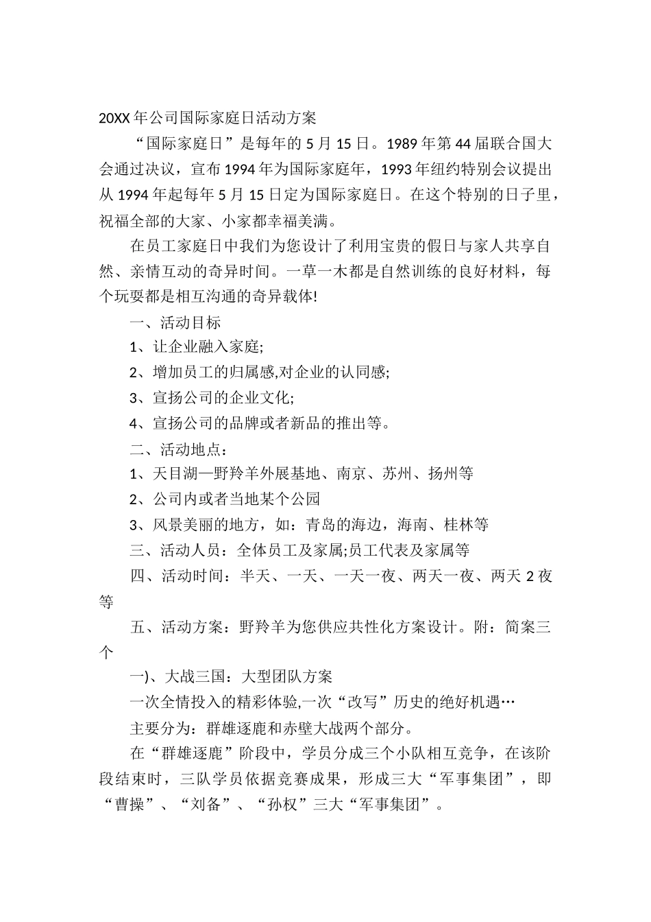 2025公司国际家庭日活动方案_第2页
