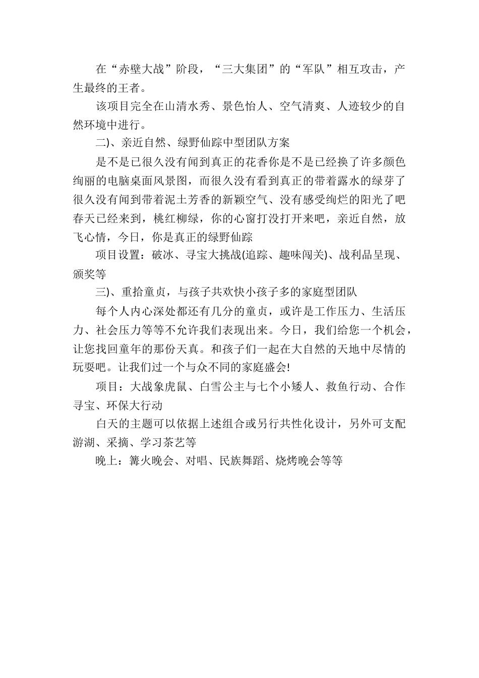 2025公司国际家庭日活动方案_第3页