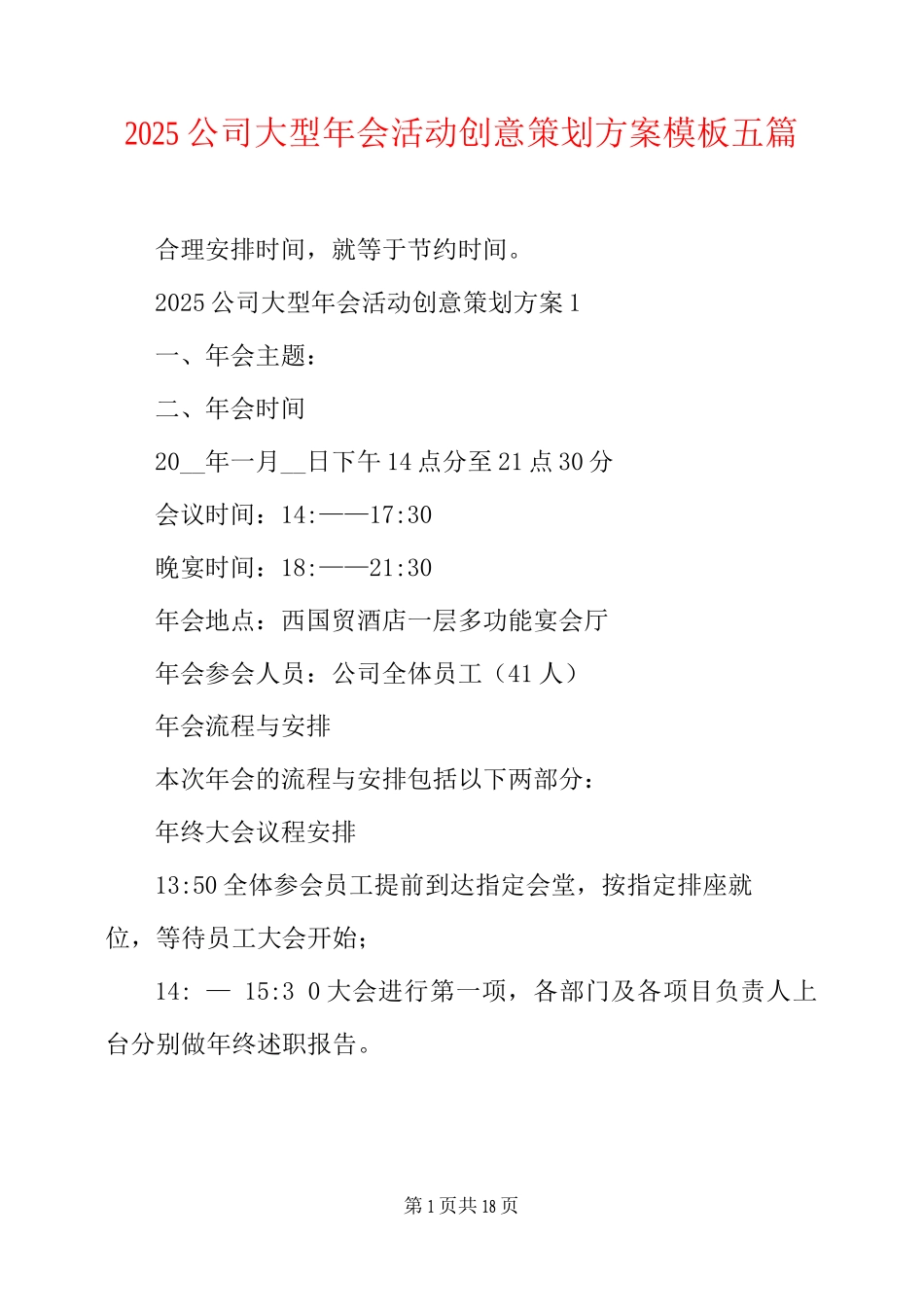 2025公司大型年会活动创意策划方案模板_第1页