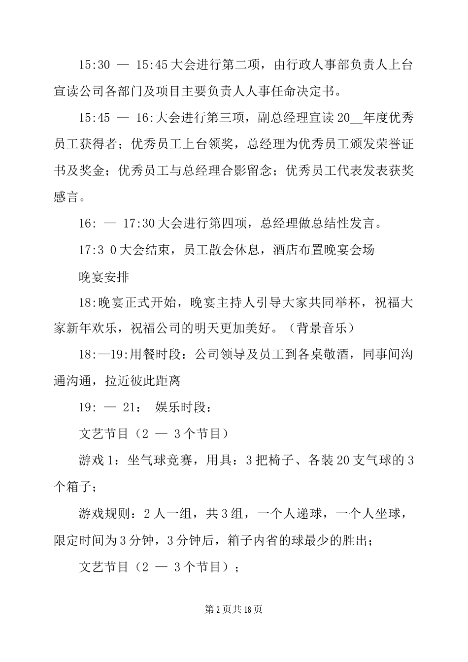 2025公司大型年会活动创意策划方案模板_第2页