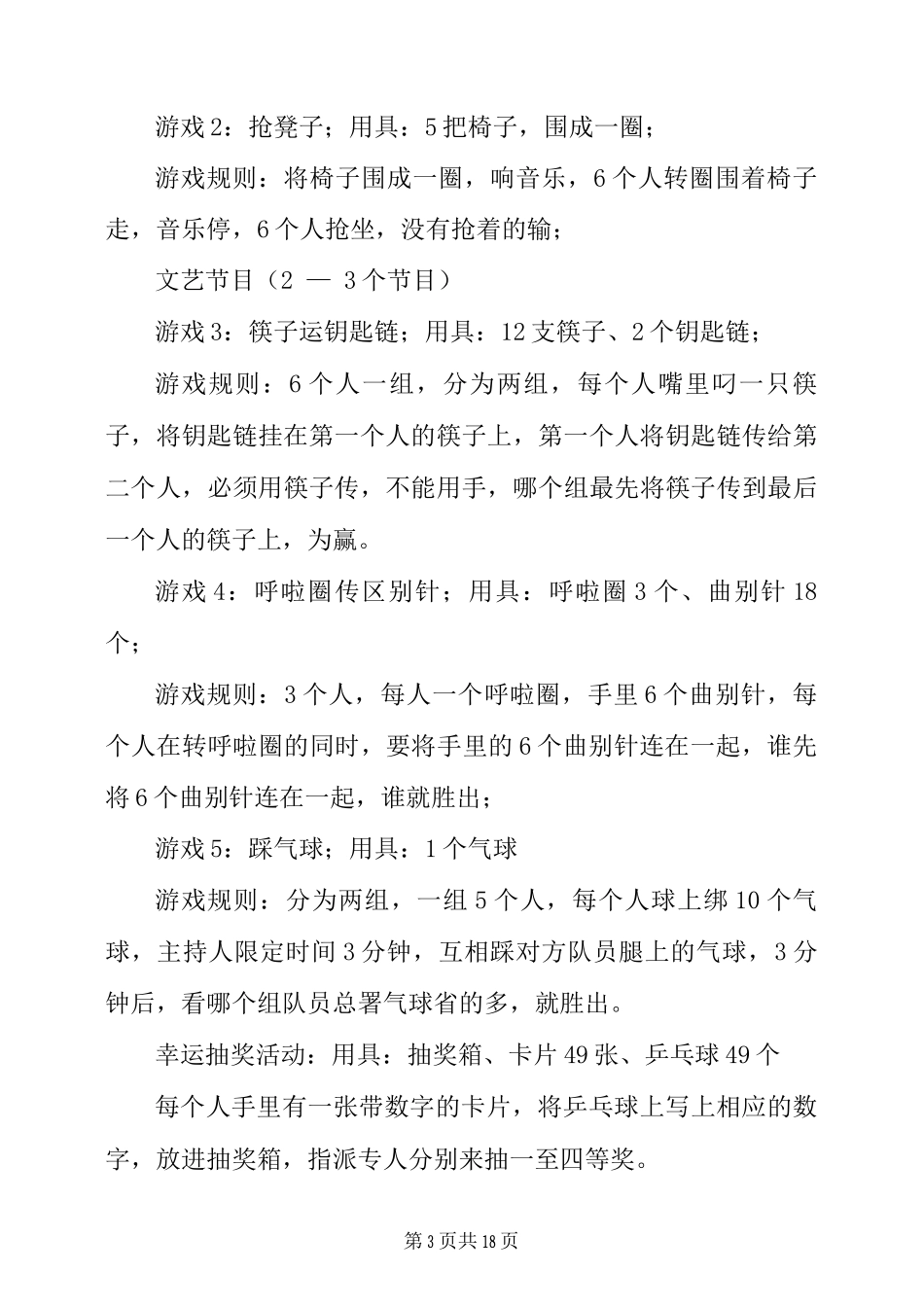 2025公司大型年会活动创意策划方案模板_第3页