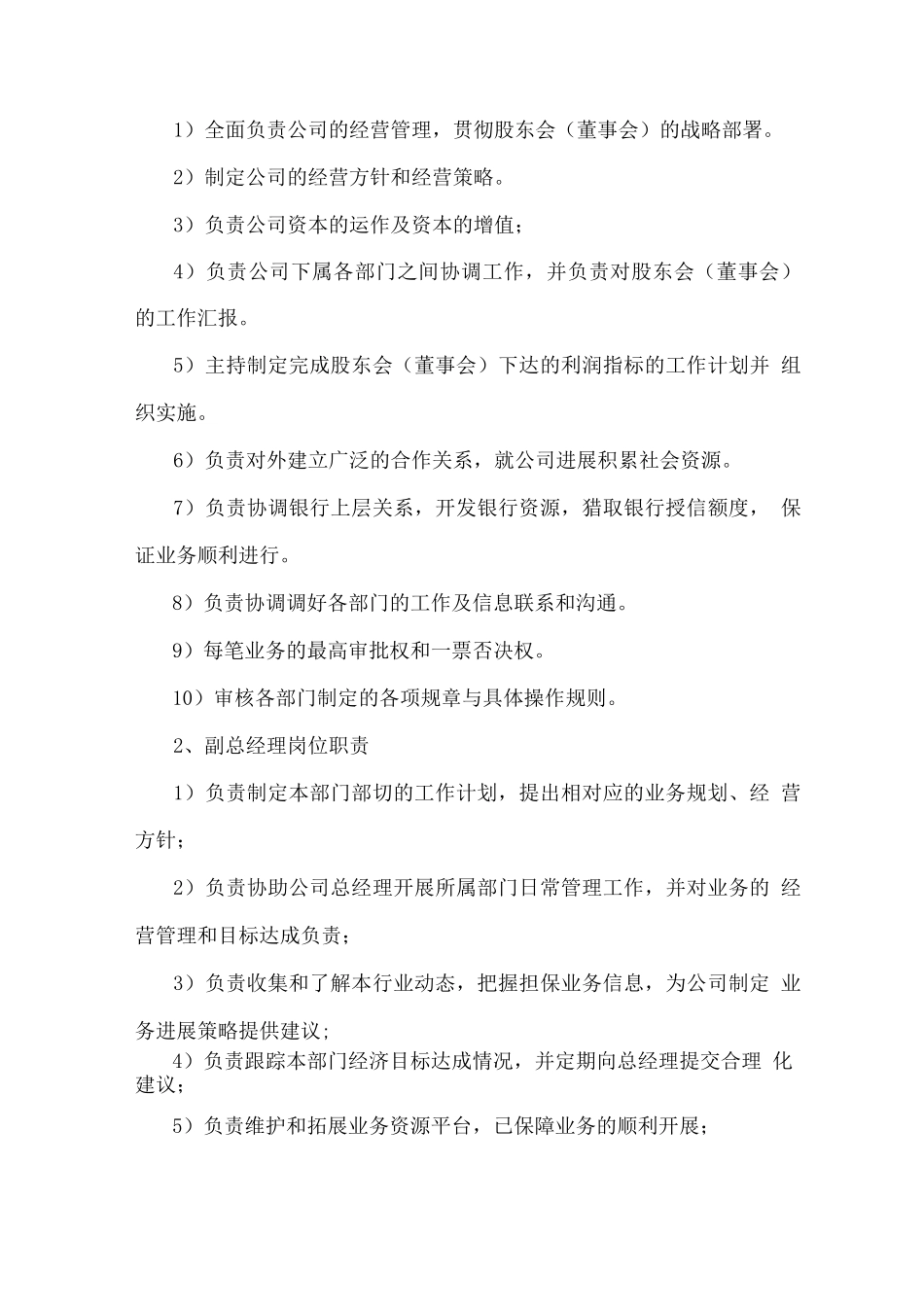 2025公司职能岗位职责及制度_第2页