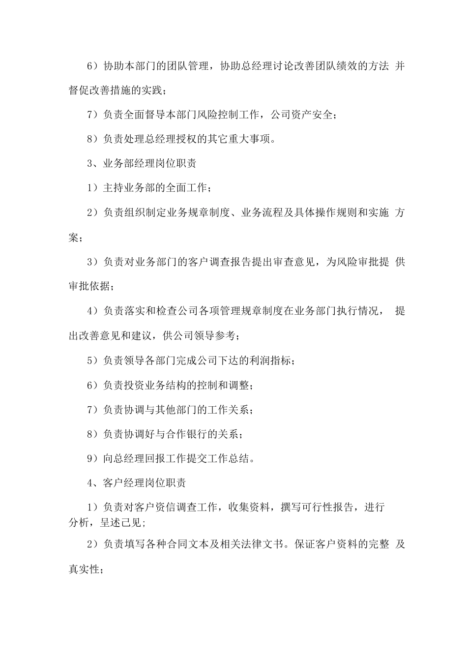 2025公司职能岗位职责及制度_第3页