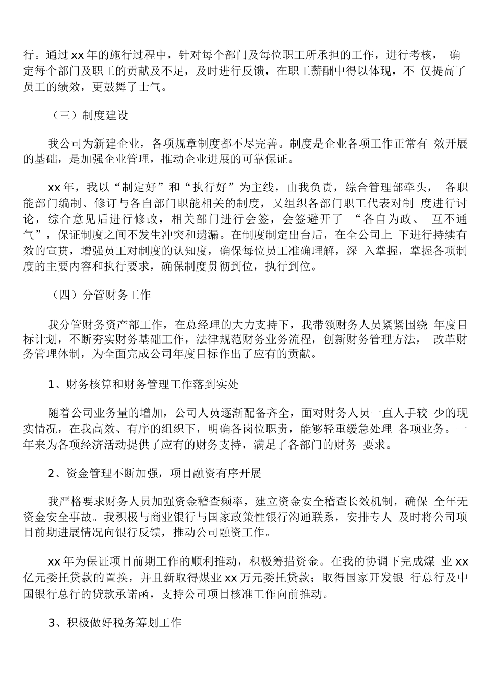 2025公司财务总监个人述职报告_第2页