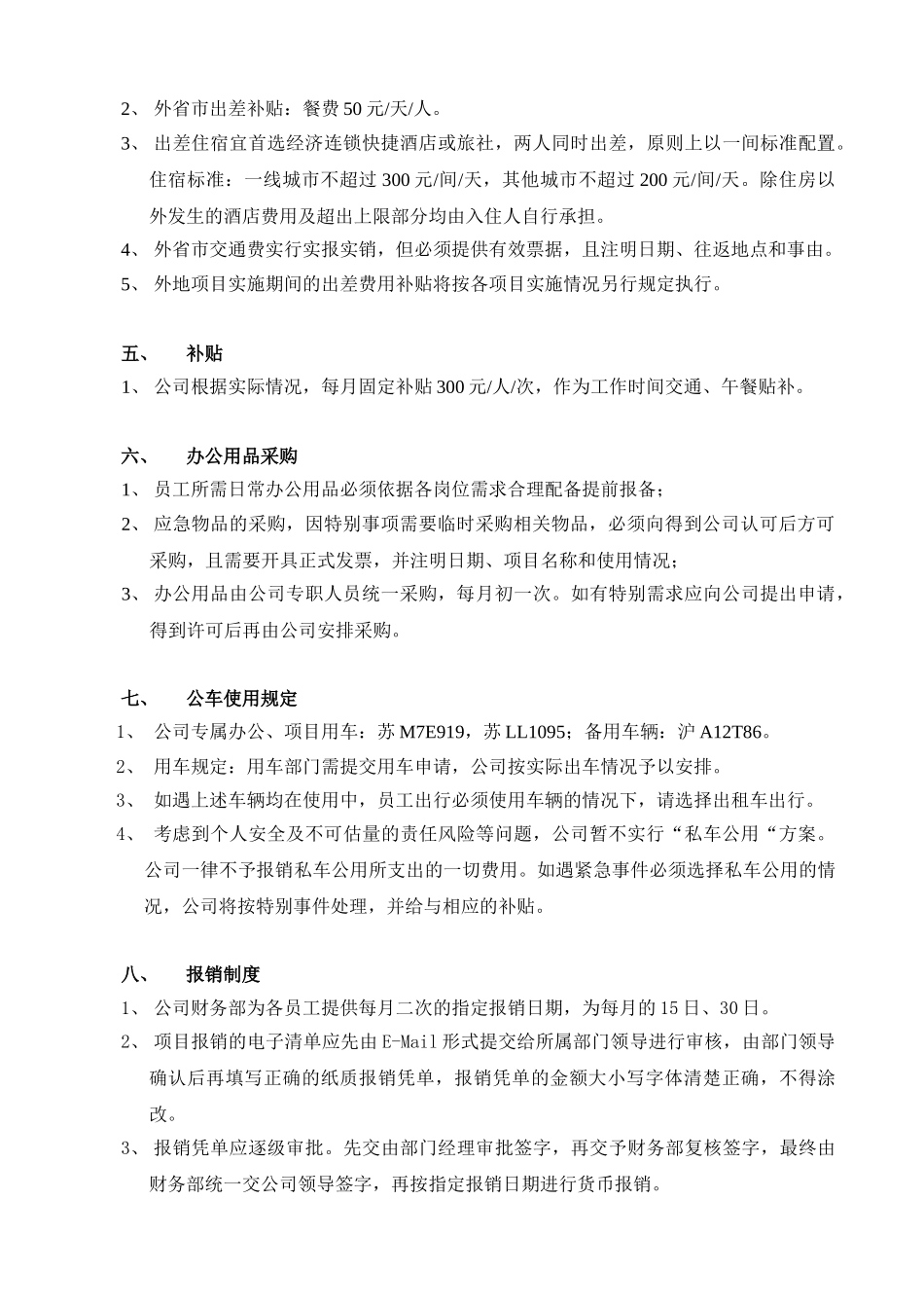 2025公司报销制度_第2页