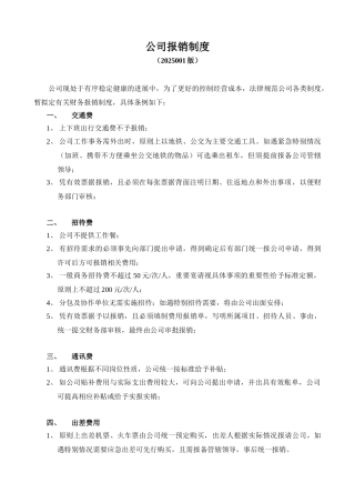 2025公司报销制度