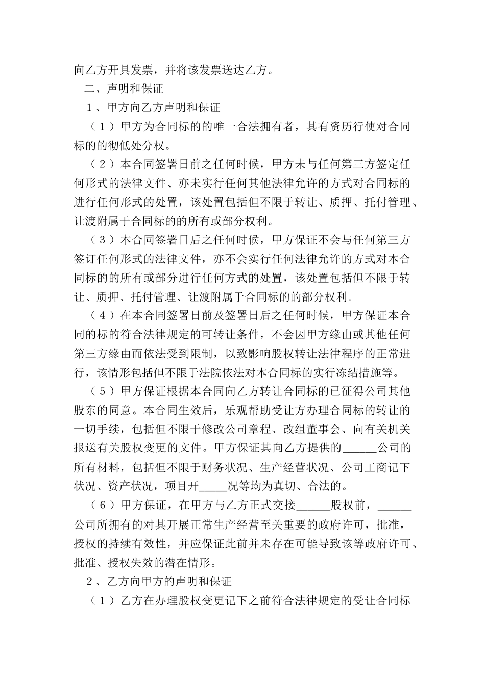 2025公司股权转让合同范本_第3页