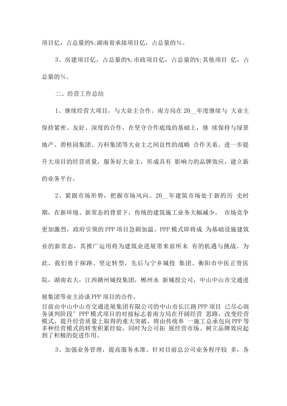 2025公司经营管理工作总结模板_第3页