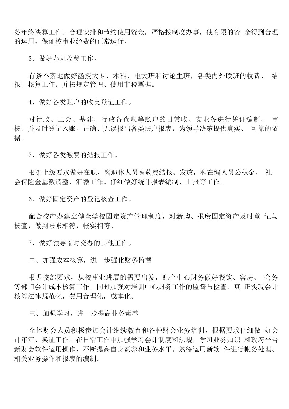 2025公司领导工作计划_第3页