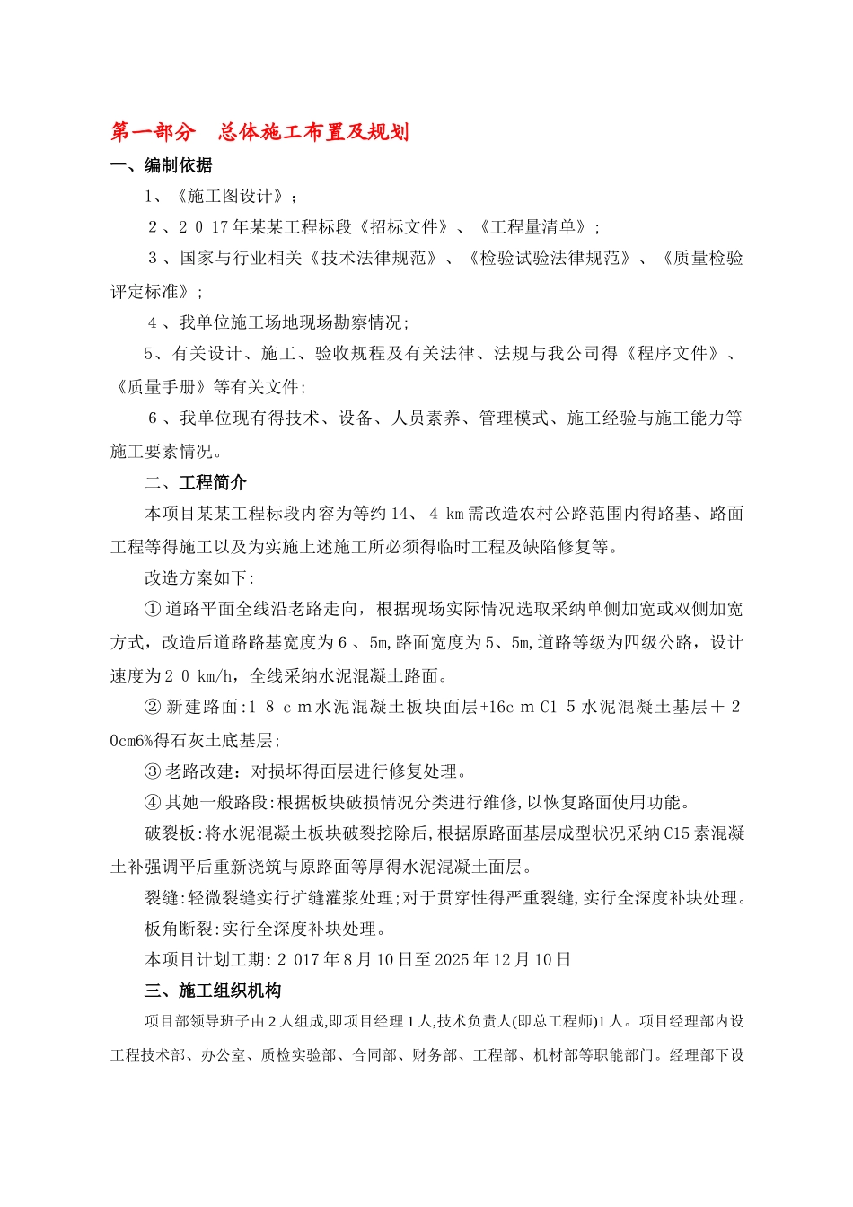 2025公路工程施工组织设计_第2页