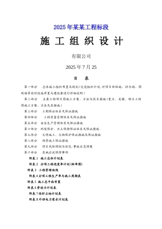 2025公路工程施工组织设计