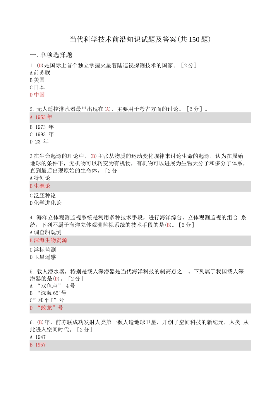 2025公需科目《当代科学技术前沿知识》试题及答案-当代科学技术前沿考试_第1页