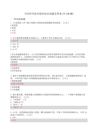 2025公需科目《当代科学技术前沿知识》试题及答案-当代科学技术前沿考试