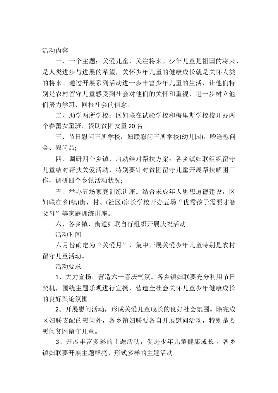 2025六一儿童节活动策划方案_第2页