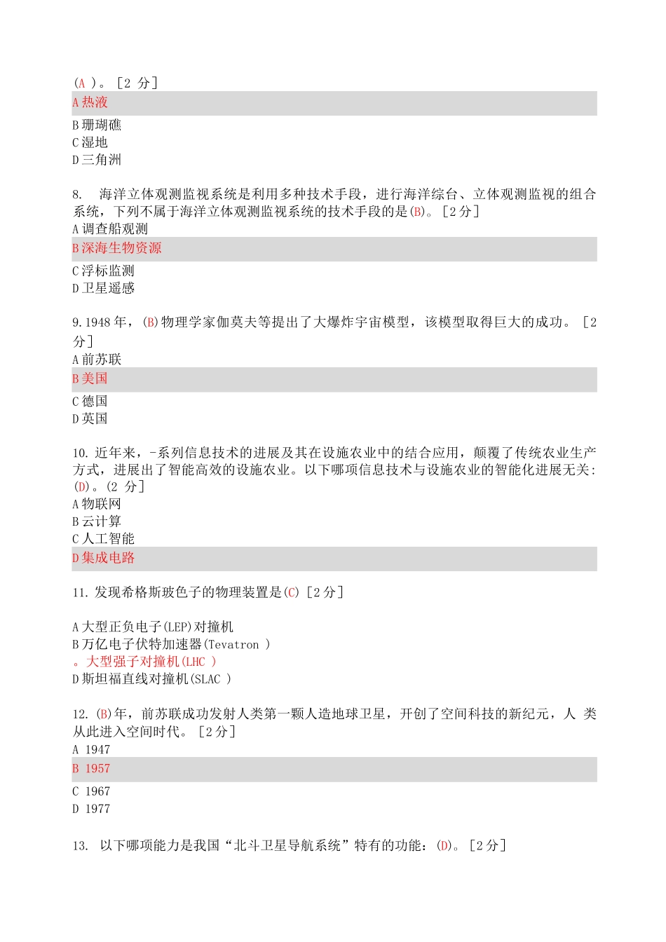 2025公需科目当代科学技术前沿知识考试答案4-不属于海岸带深进的有_第2页