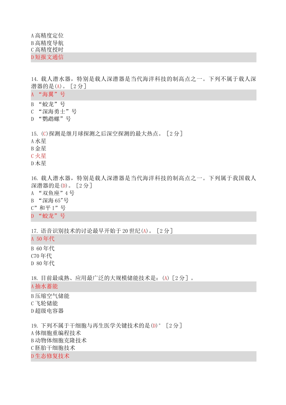 2025公需科目当代科学技术前沿知识考试答案4-不属于海岸带深进的有_第3页