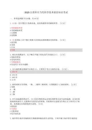 2025公需科目当代科学技术前沿知识考试答案4-不属于海岸带深进的有