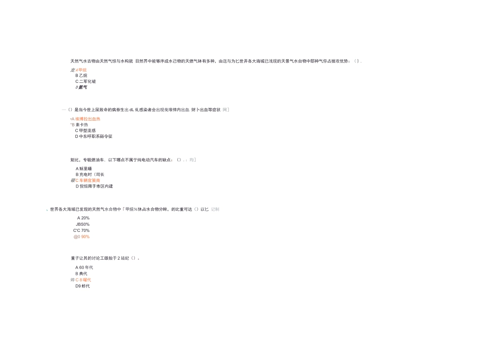 2025公需科目当代科学技术前沿知识考题及答案_第2页
