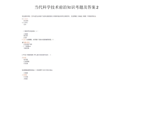 2025公需科目当代科学技术前沿知识考题及答案
