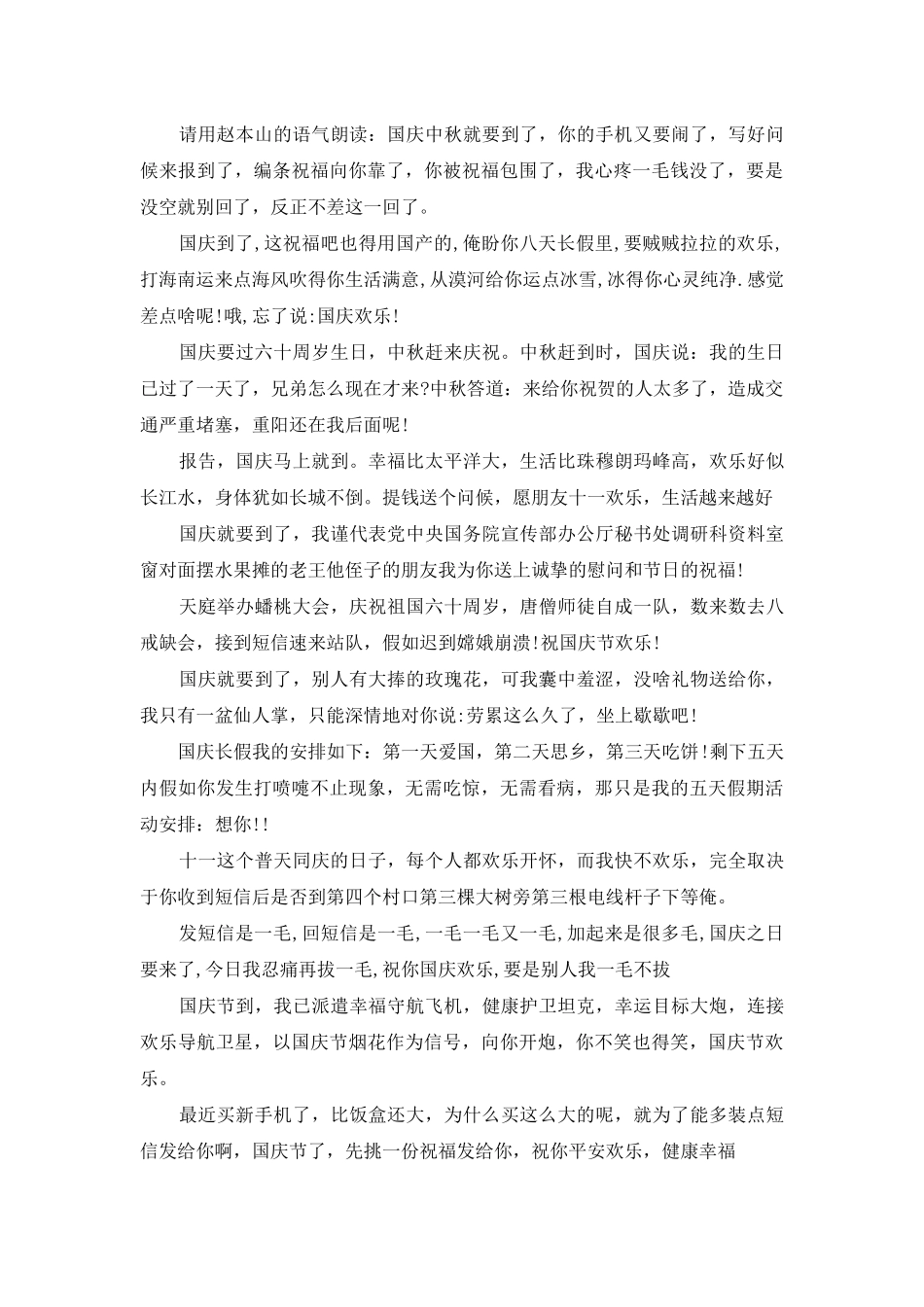 2025关于国庆节祝福_第2页