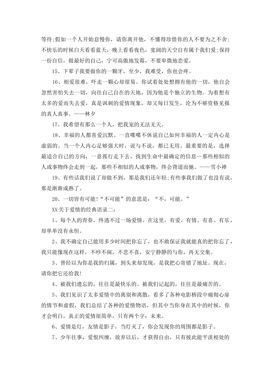 2025关于爱情的经典语录_第2页