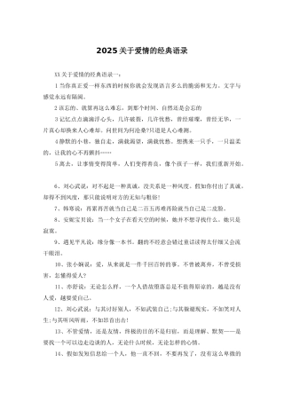 2025关于爱情的经典语录