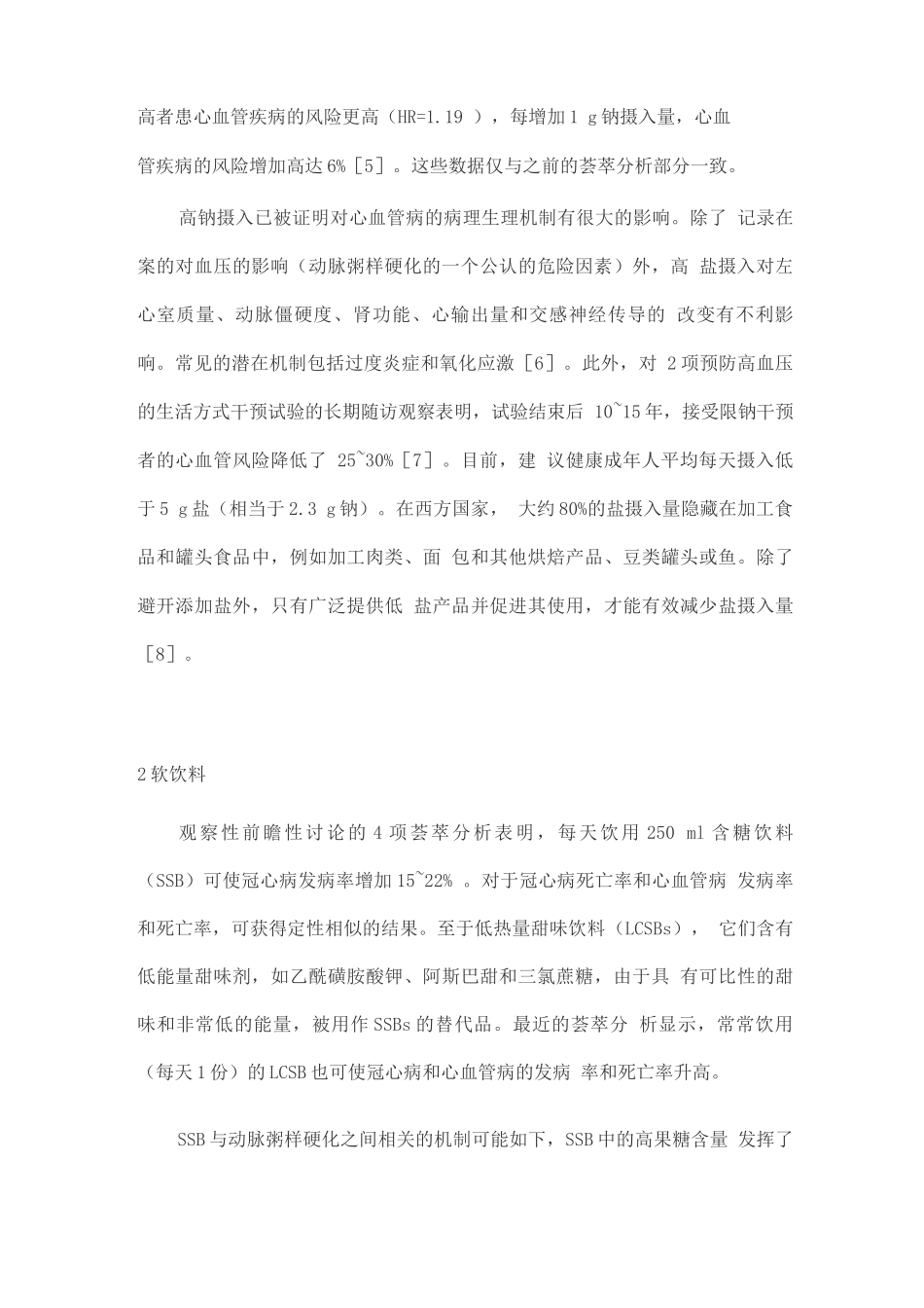 2025其他饮食成分对动脉粥样硬化疾病的影响_第2页