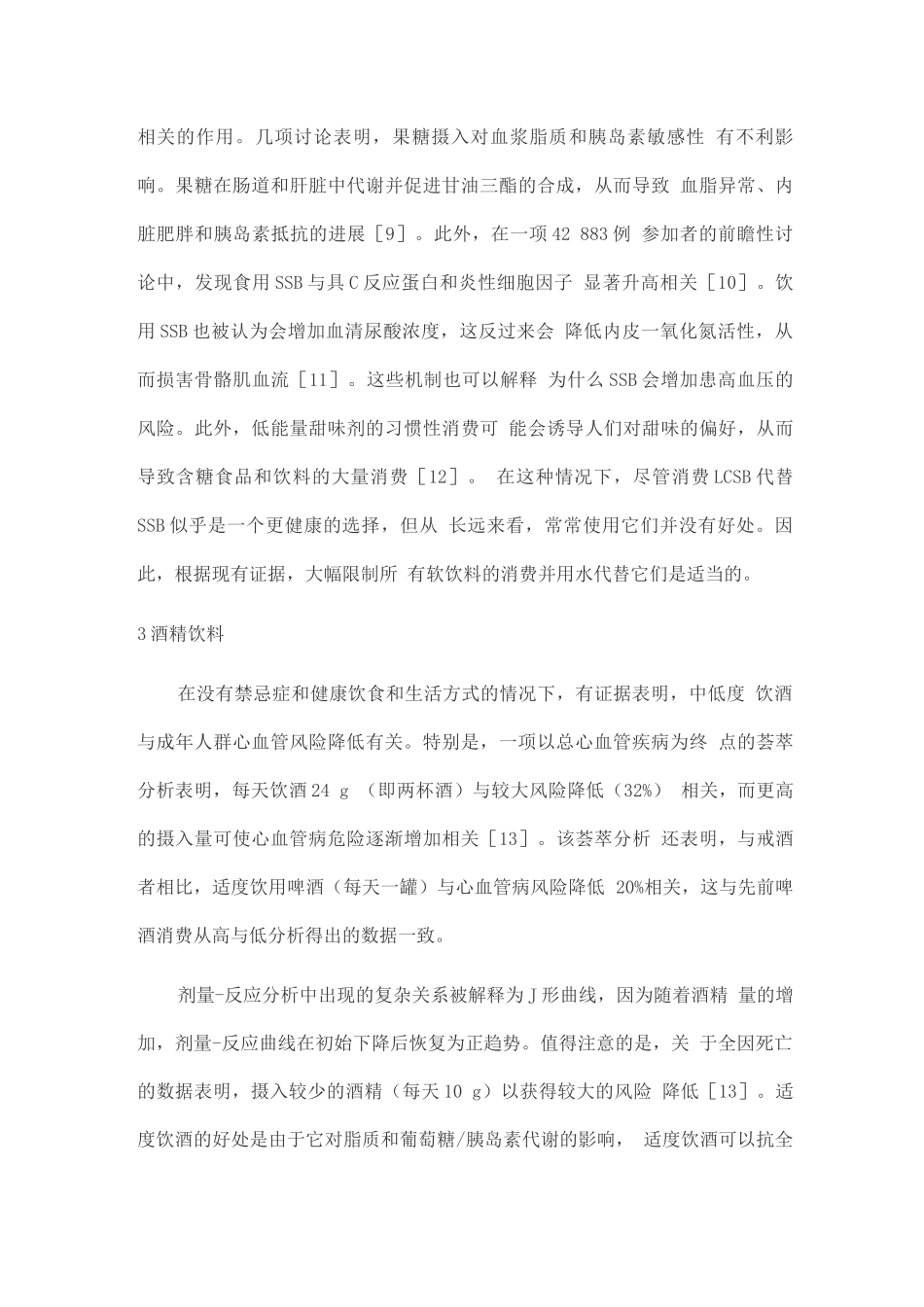 2025其他饮食成分对动脉粥样硬化疾病的影响_第3页