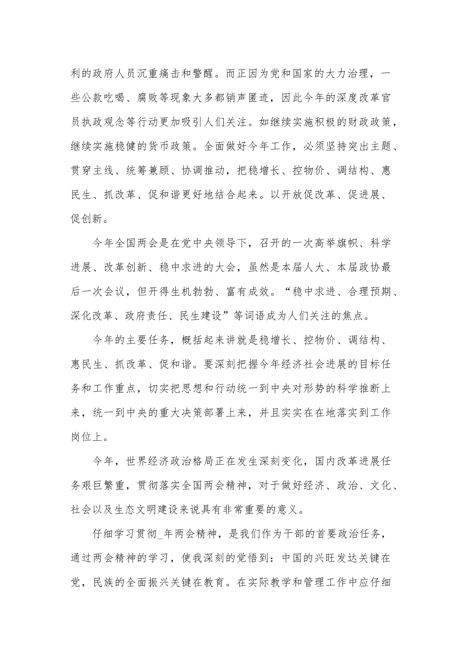 2025关于全国两会的感悟心得范文摘抄_第2页