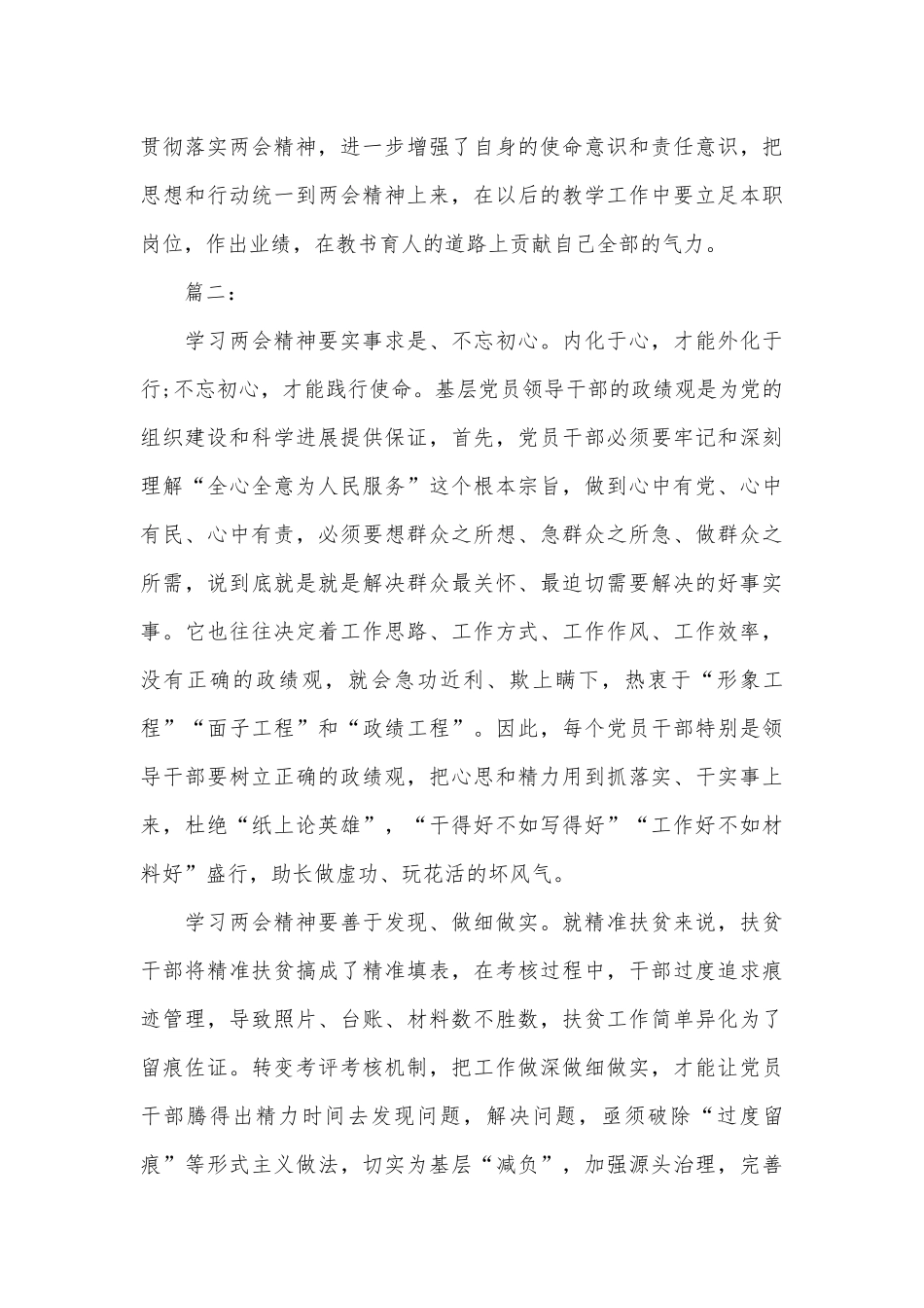 2025关于全国两会的感悟心得范文摘抄_第3页