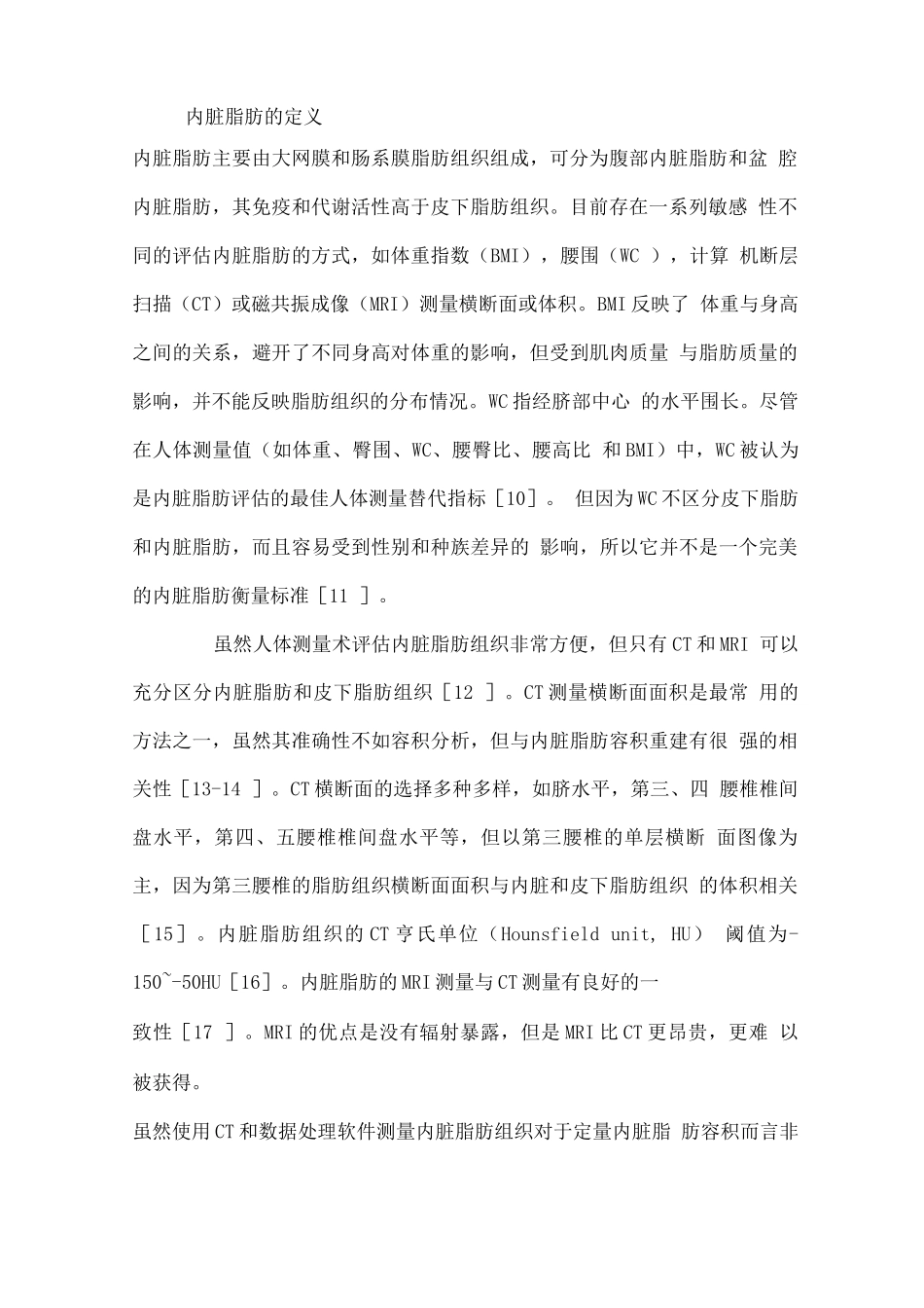 2025内脏脂肪组织与结直肠癌发病风险及预后关系研究进展_第2页