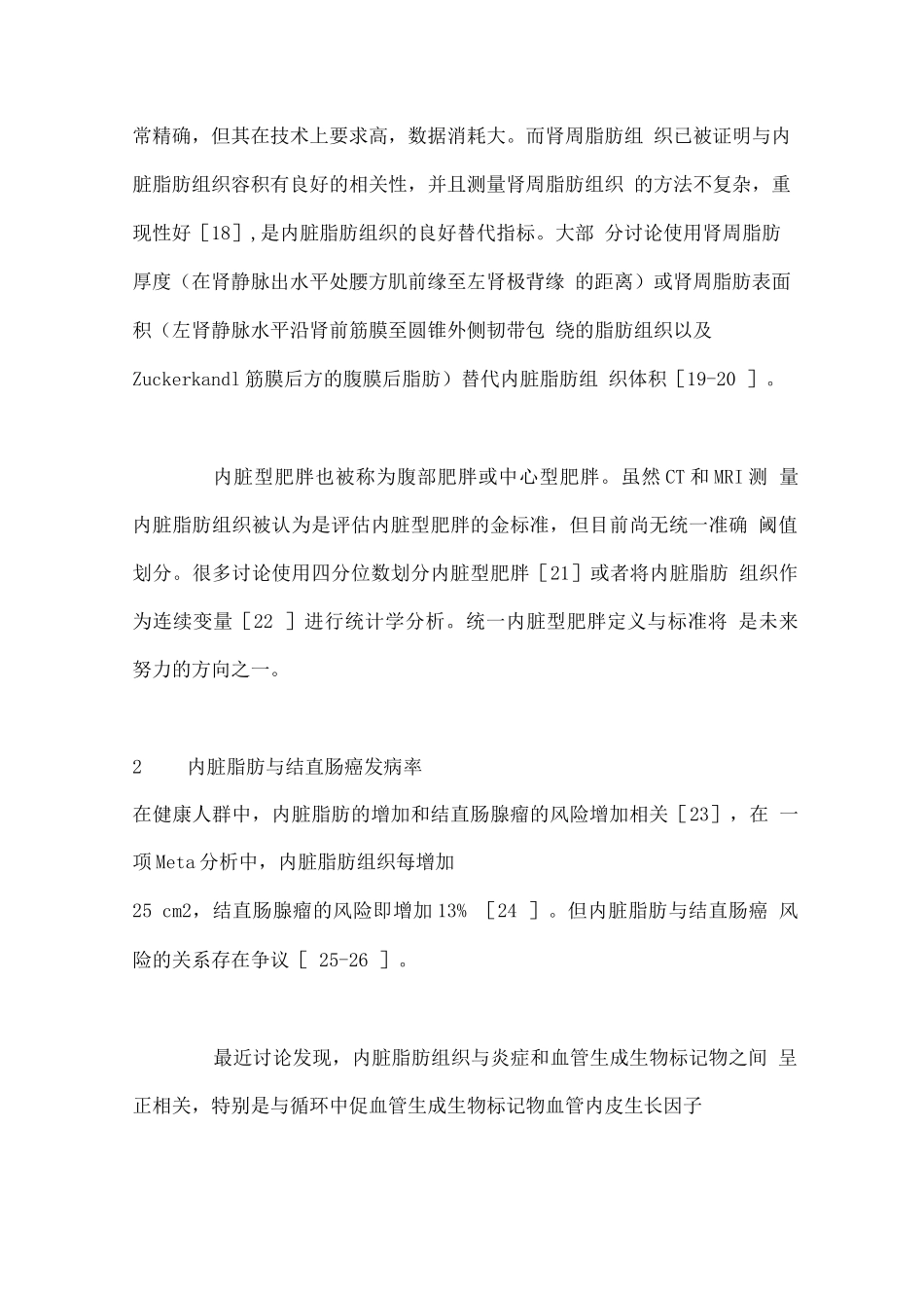 2025内脏脂肪组织与结直肠癌发病风险及预后关系研究进展_第3页