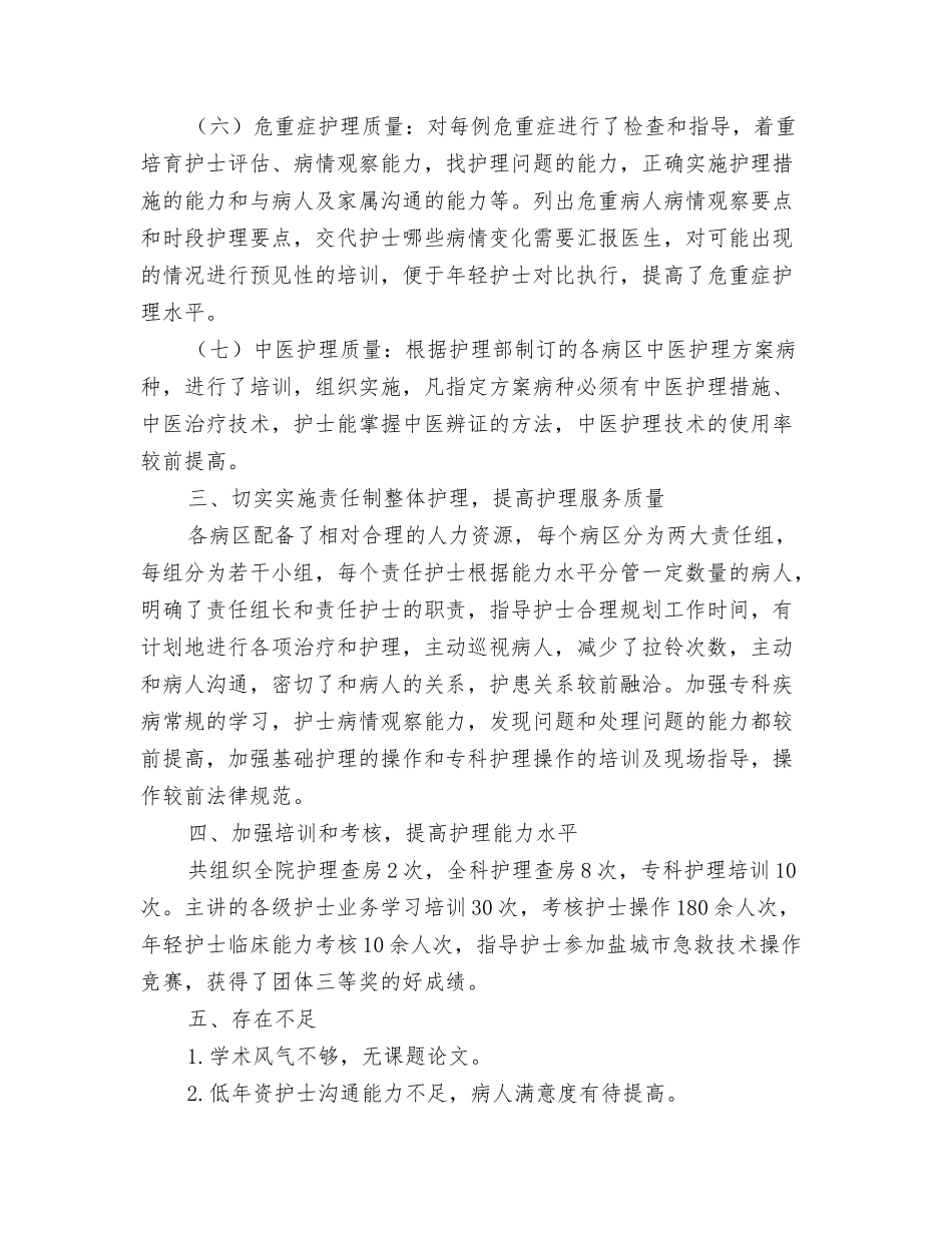 2025内科护士年终工作总结_第3页