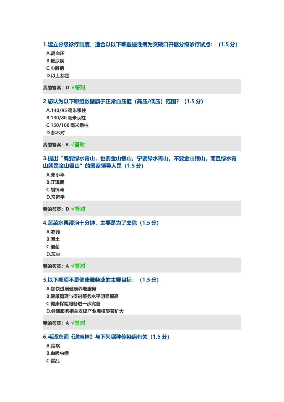 2025内蒙古专业技术人员继续教育考试答案95分完整版_第2页