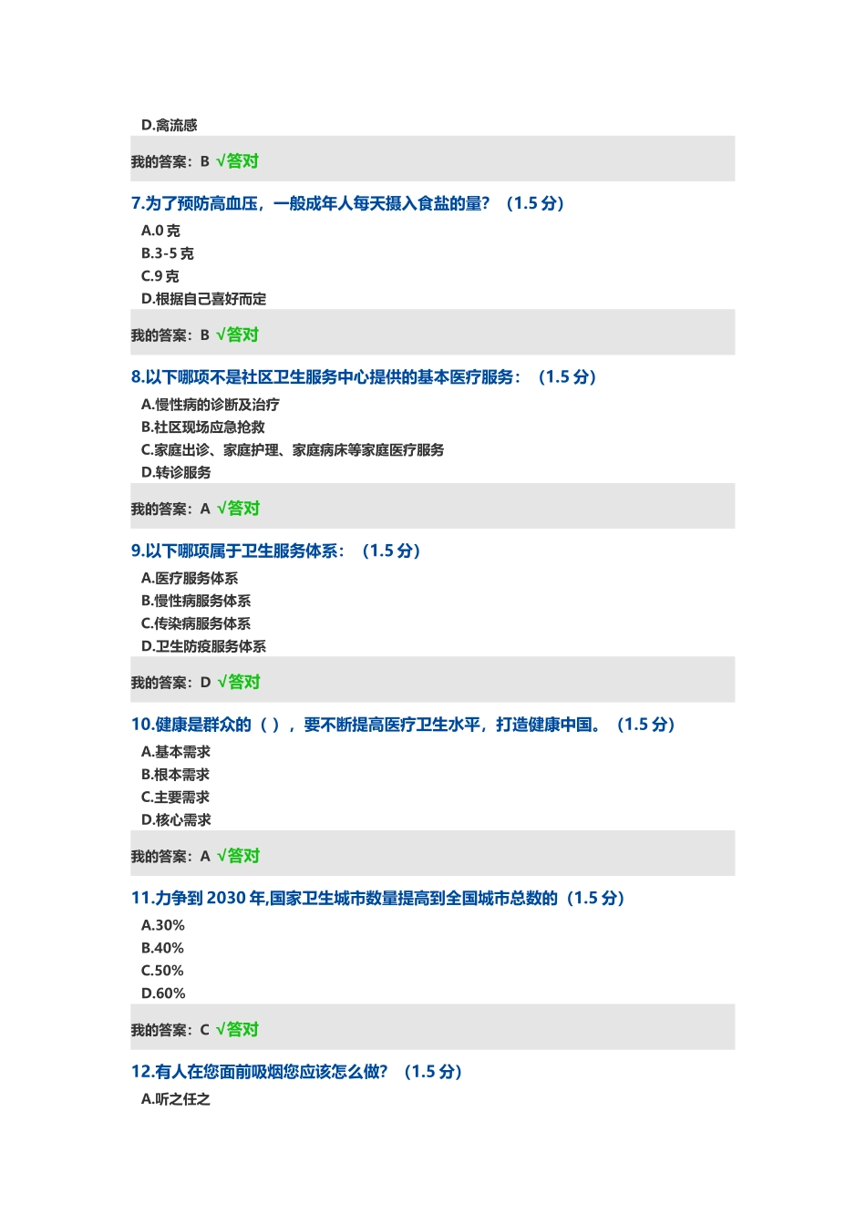 2025内蒙古专业技术人员继续教育考试答案95分完整版_第3页
