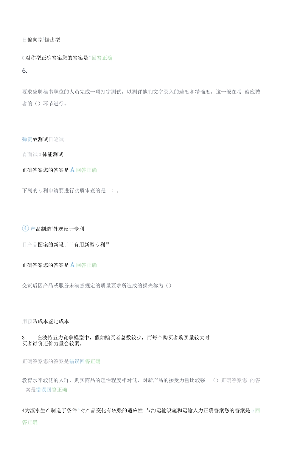 2025农大现代企业管理_第2页