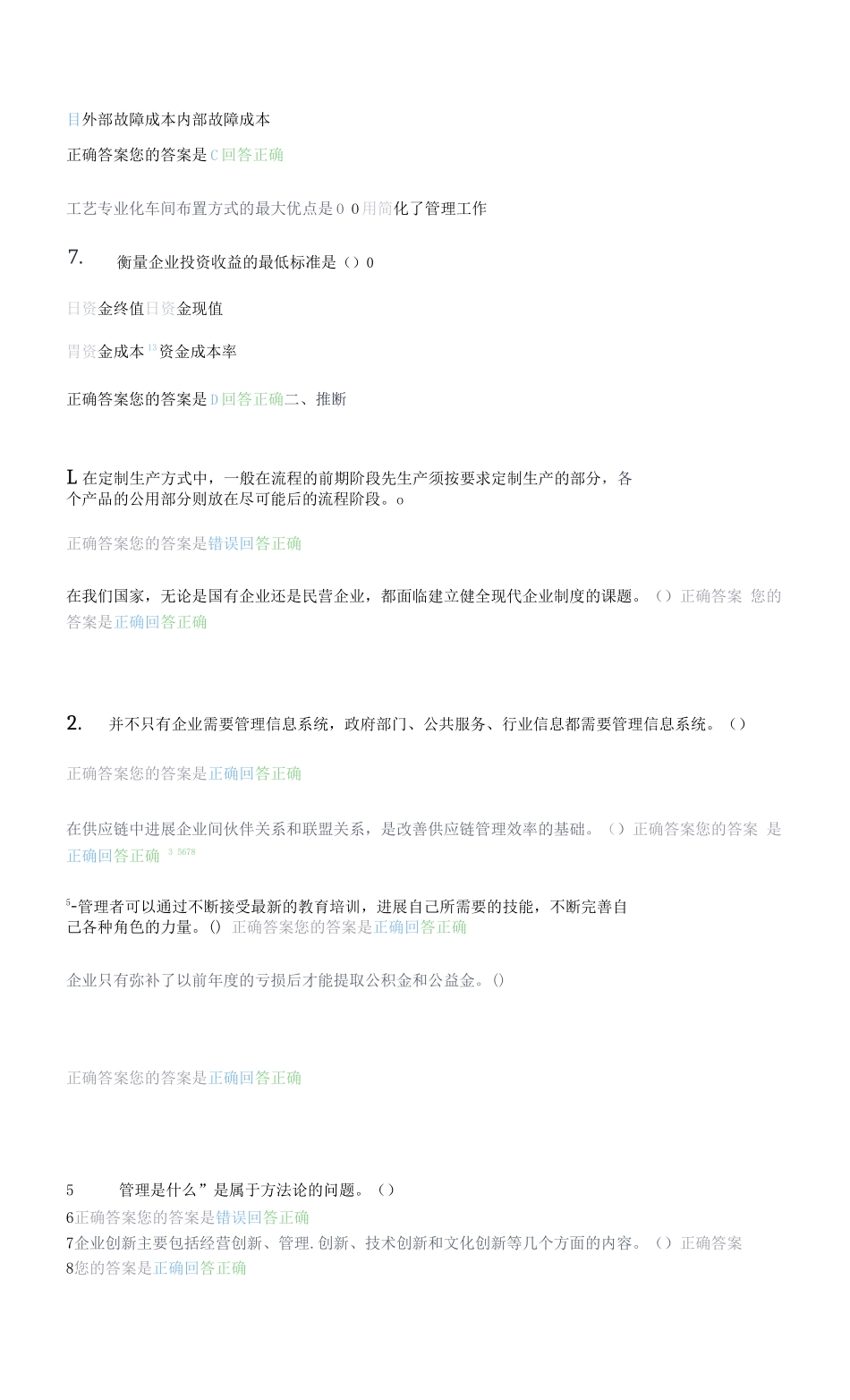 2025农大现代企业管理_第3页