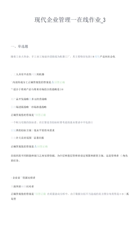 2025农大现代企业管理