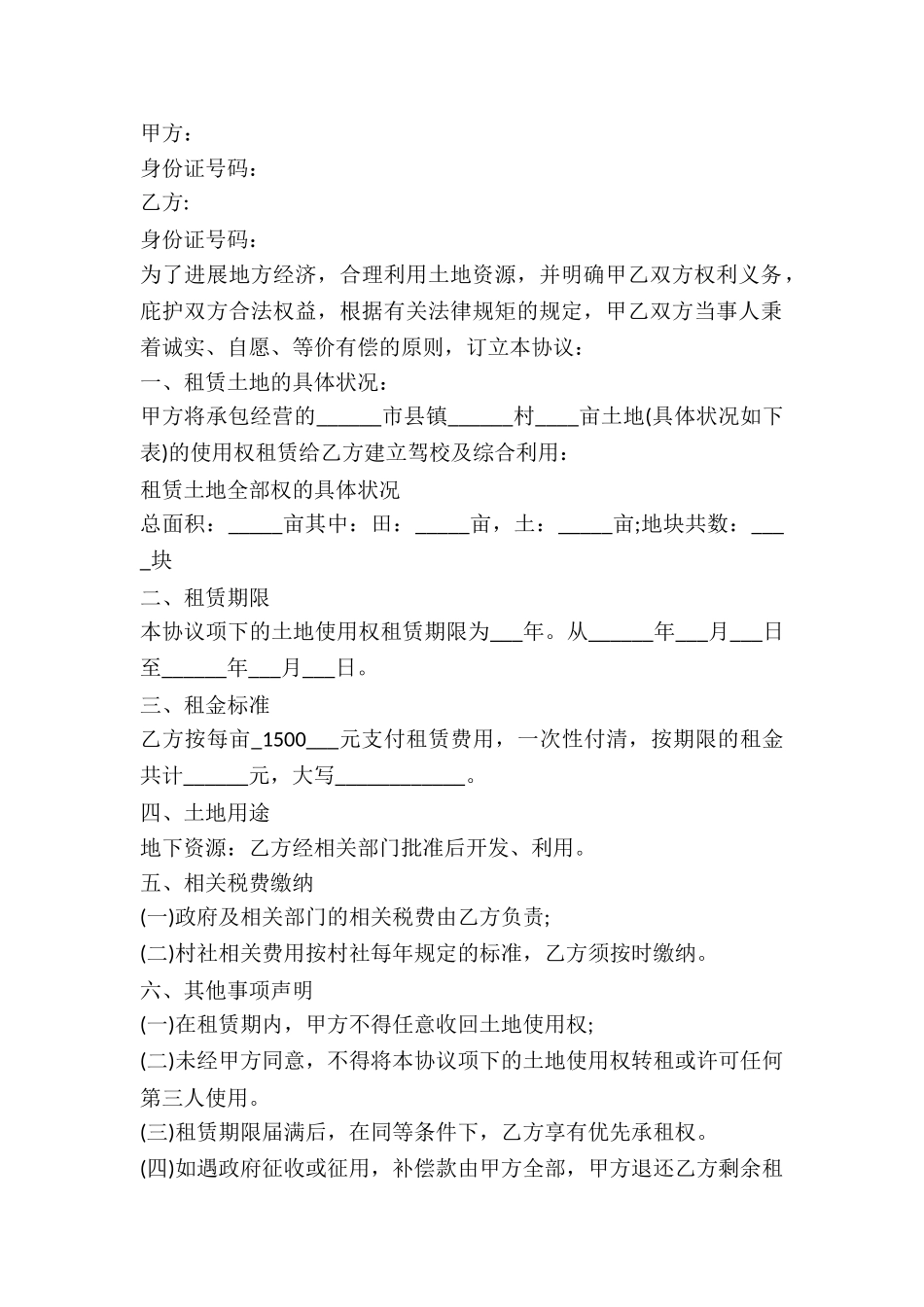 2025农村土地租赁合同范本-1_第2页