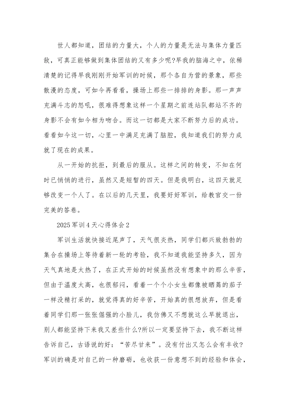 2025军训4天心得体会_第2页