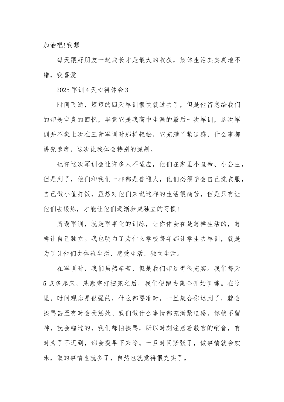 2025军训4天心得体会_第3页