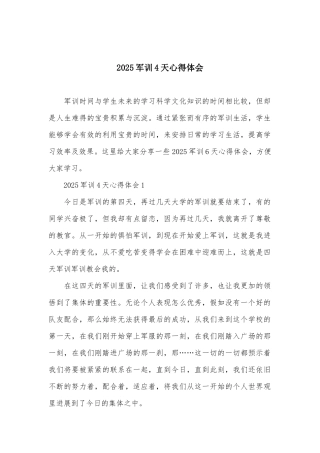 2025军训4天心得体会