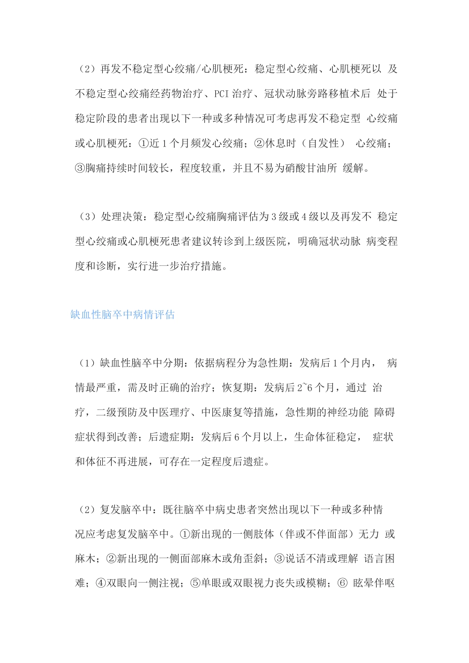 2025冠心病与缺血性脑卒中共患评估_第2页