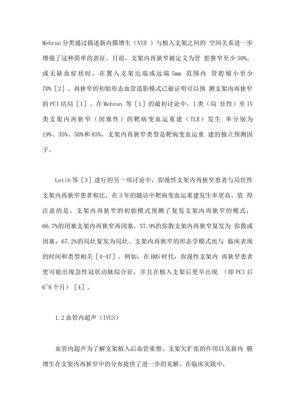 2025冠状动脉支架内再狭窄影像学特征和处理策略研究进展_第2页