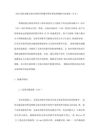 2025冠状动脉支架内再狭窄影像学特征和处理策略研究进展