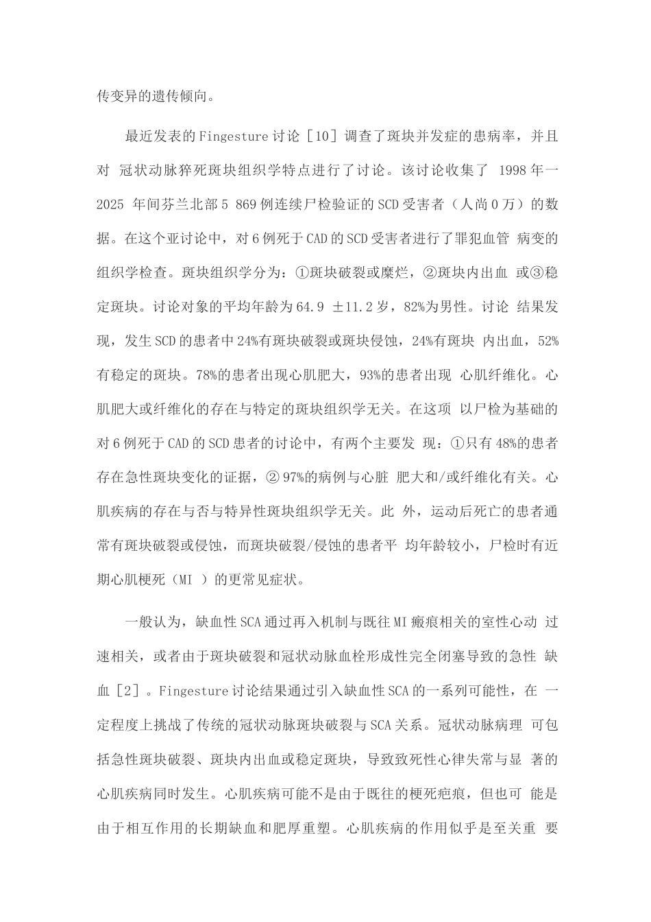 2025冠状动脉猝死斑块组织学特点_第2页