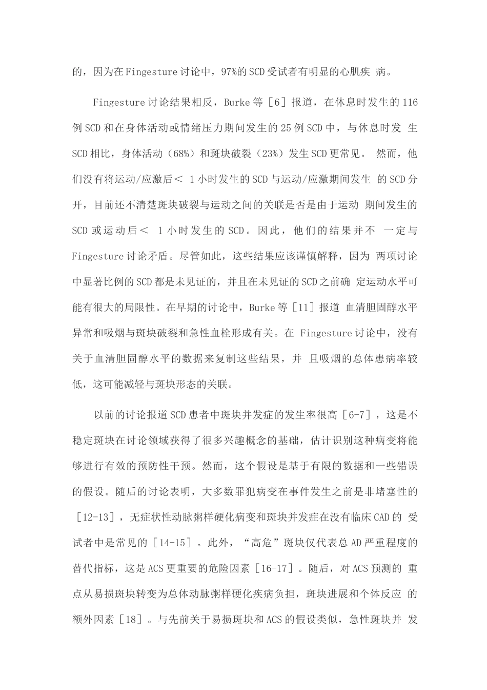 2025冠状动脉猝死斑块组织学特点_第3页