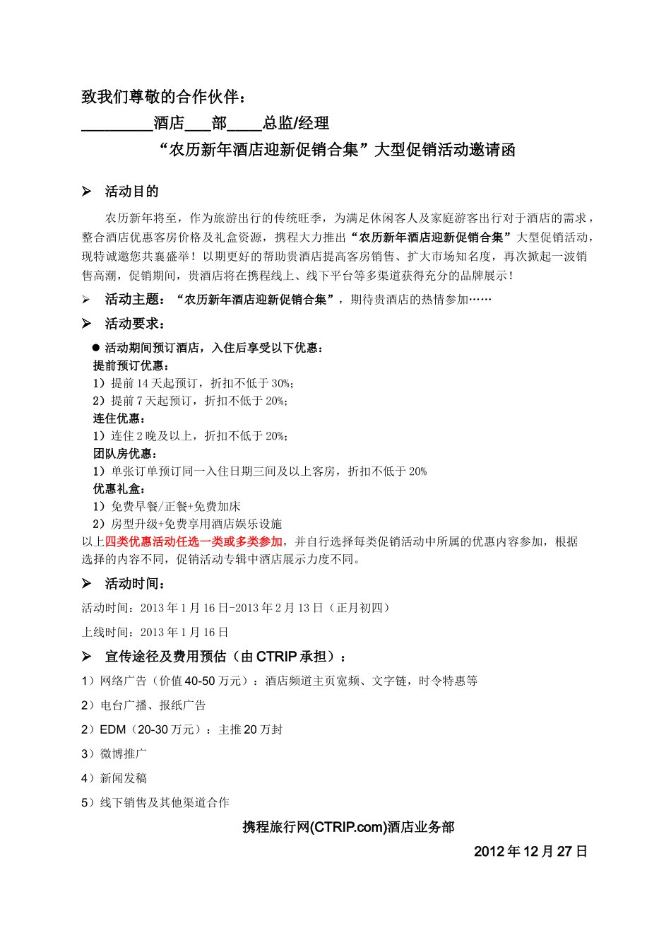 2025农历新年酒店活动策划书_第1页